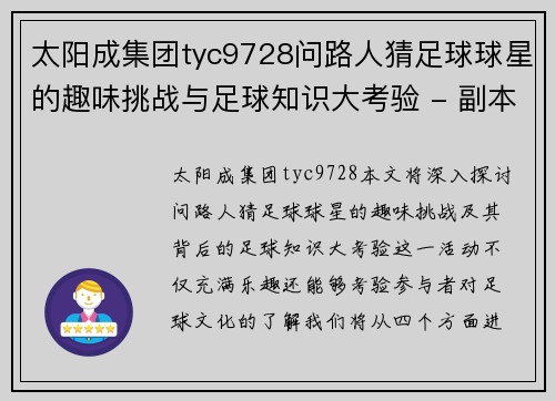 太阳成集团tyc9728问路人猜足球球星的趣味挑战与足球知识大考验 - 副本