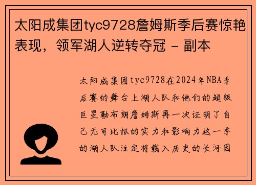 太阳成集团tyc9728詹姆斯季后赛惊艳表现，领军湖人逆转夺冠 - 副本