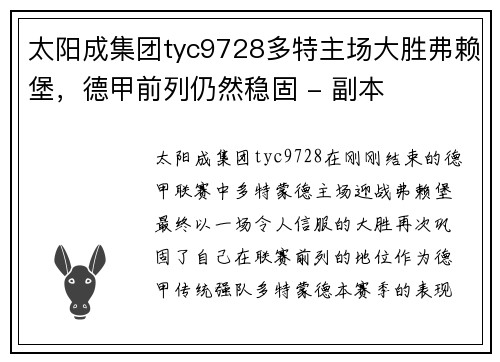 太阳成集团tyc9728多特主场大胜弗赖堡，德甲前列仍然稳固 - 副本