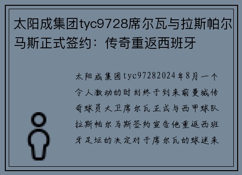 太阳成集团tyc9728席尔瓦与拉斯帕尔马斯正式签约：传奇重返西班牙