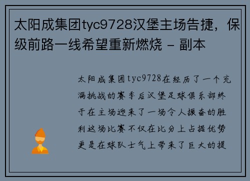 太阳成集团tyc9728汉堡主场告捷，保级前路一线希望重新燃烧 - 副本