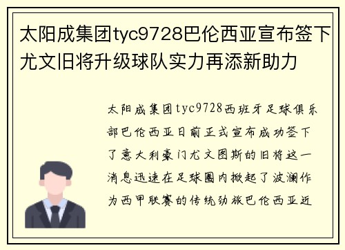 太阳成集团tyc9728巴伦西亚宣布签下尤文旧将升级球队实力再添新助力