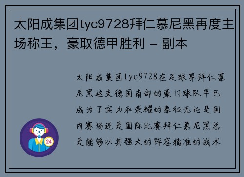 太阳成集团tyc9728拜仁慕尼黑再度主场称王，豪取德甲胜利 - 副本