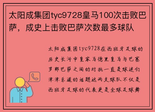 太阳成集团tyc9728皇马100次击败巴萨，成史上击败巴萨次数最多球队