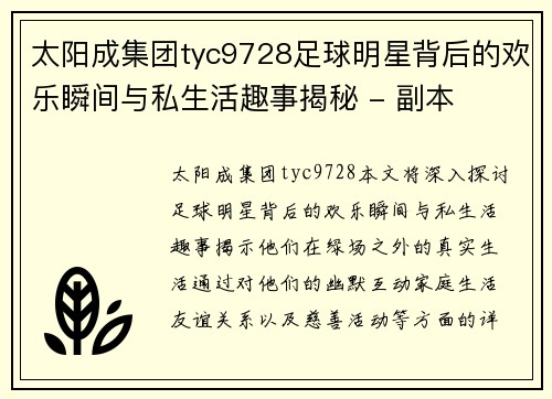 太阳成集团tyc9728足球明星背后的欢乐瞬间与私生活趣事揭秘 - 副本