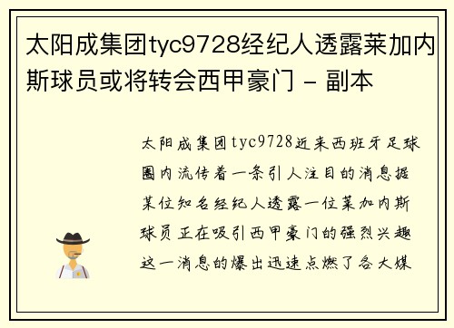 太阳成集团tyc9728经纪人透露莱加内斯球员或将转会西甲豪门 - 副本