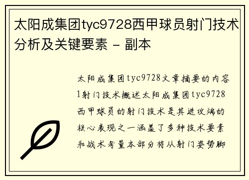 太阳成集团tyc9728西甲球员射门技术分析及关键要素 - 副本