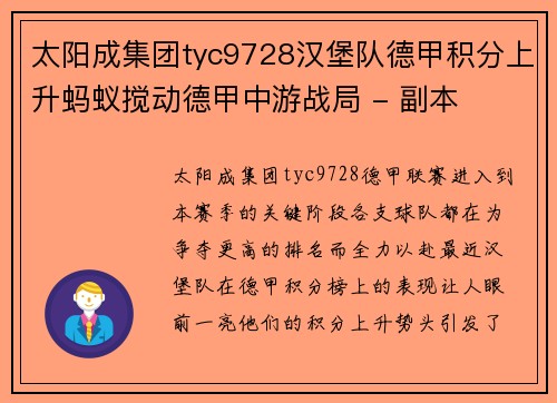太阳成集团tyc9728汉堡队德甲积分上升蚂蚁搅动德甲中游战局 - 副本