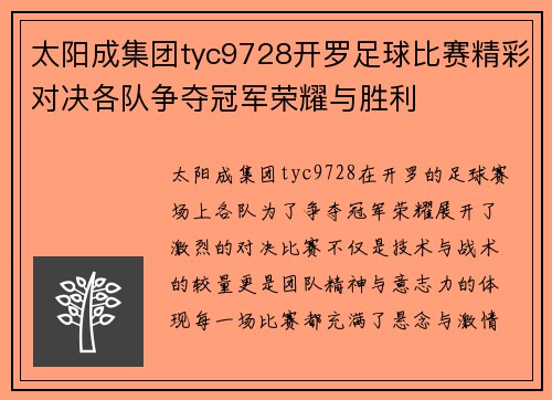 太阳成集团tyc9728开罗足球比赛精彩对决各队争夺冠军荣耀与胜利