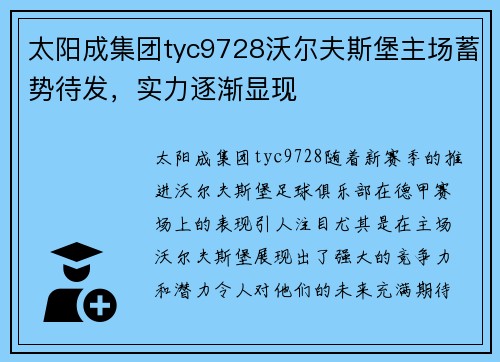 太阳成集团tyc9728沃尔夫斯堡主场蓄势待发，实力逐渐显现