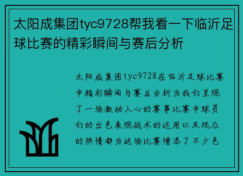 太阳成集团tyc9728帮我看一下临沂足球比赛的精彩瞬间与赛后分析