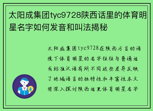 太阳成集团tyc9728陕西话里的体育明星名字如何发音和叫法揭秘