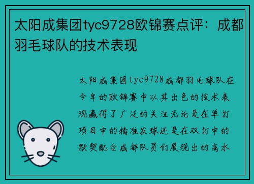 太阳成集团tyc9728欧锦赛点评：成都羽毛球队的技术表现