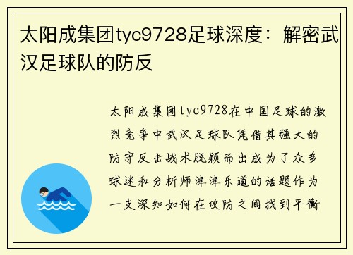 太阳成集团tyc9728足球深度：解密武汉足球队的防反