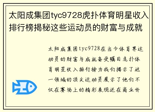 太阳成集团tyc9728虎扑体育明星收入排行榜揭秘这些运动员的财富与成就之路