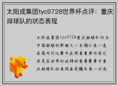 太阳成集团tyc9728世界杯点评：重庆排球队的状态表现