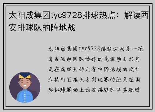 太阳成集团tyc9728排球热点：解读西安排球队的阵地战