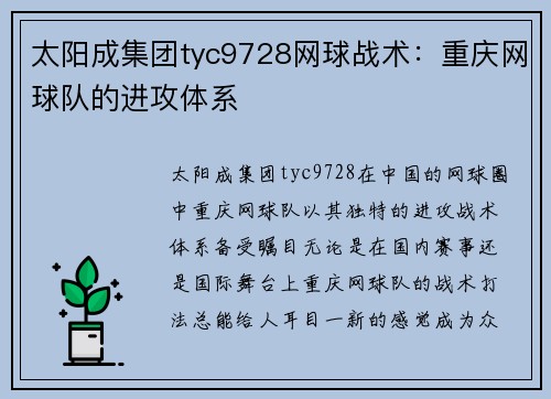 太阳成集团tyc9728网球战术：重庆网球队的进攻体系