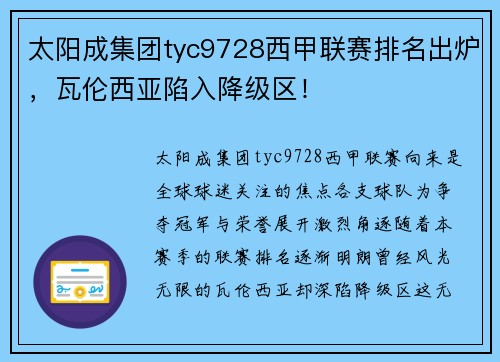 太阳成集团tyc9728西甲联赛排名出炉，瓦伦西亚陷入降级区！